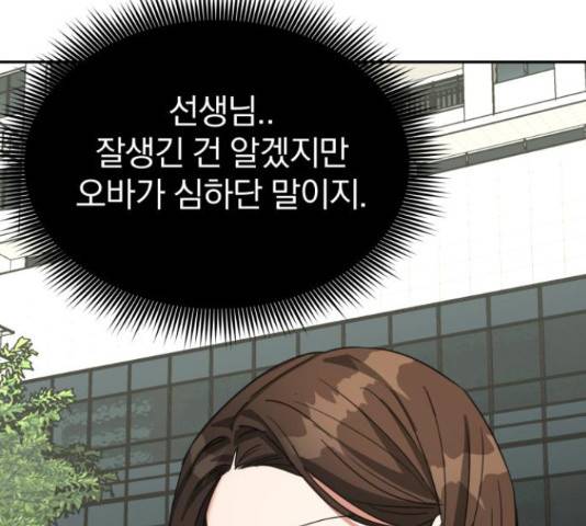 악마라고 불러다오 11화 23