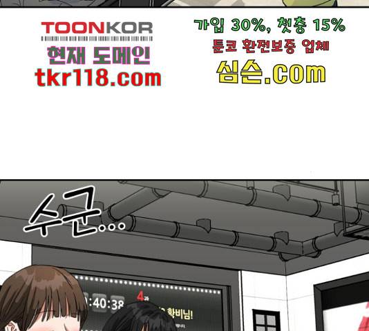 악마라고 불러다오 11화 31