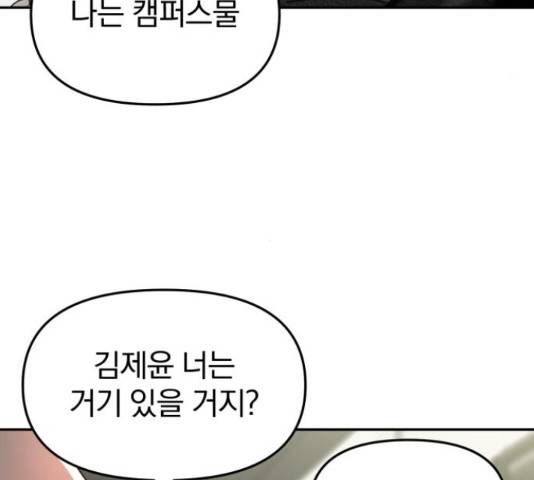 악마라고 불러다오 11화 40