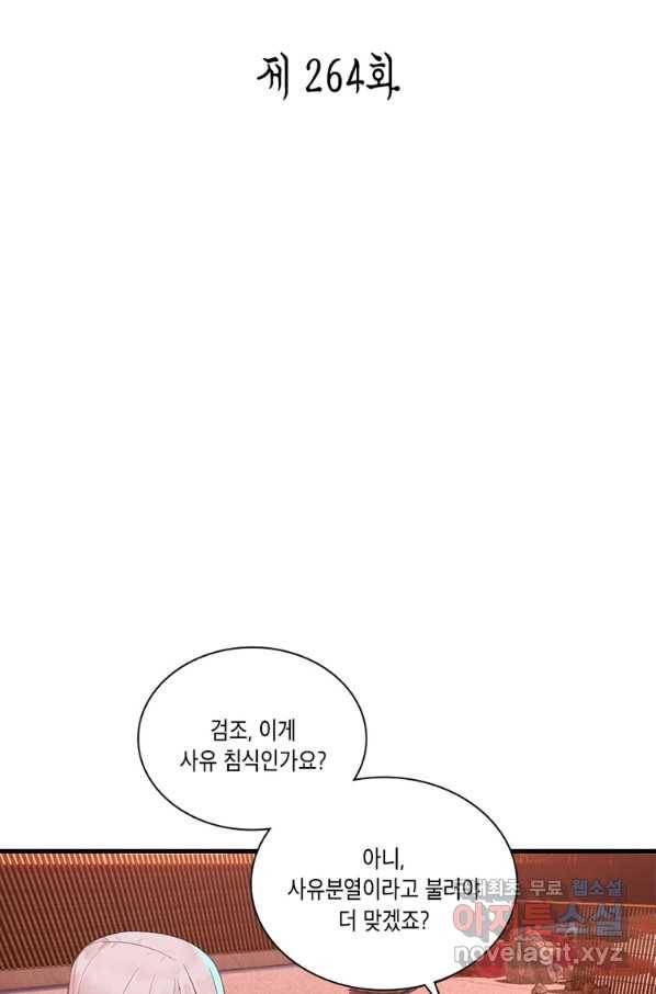 수련만 삼천년 264화 2