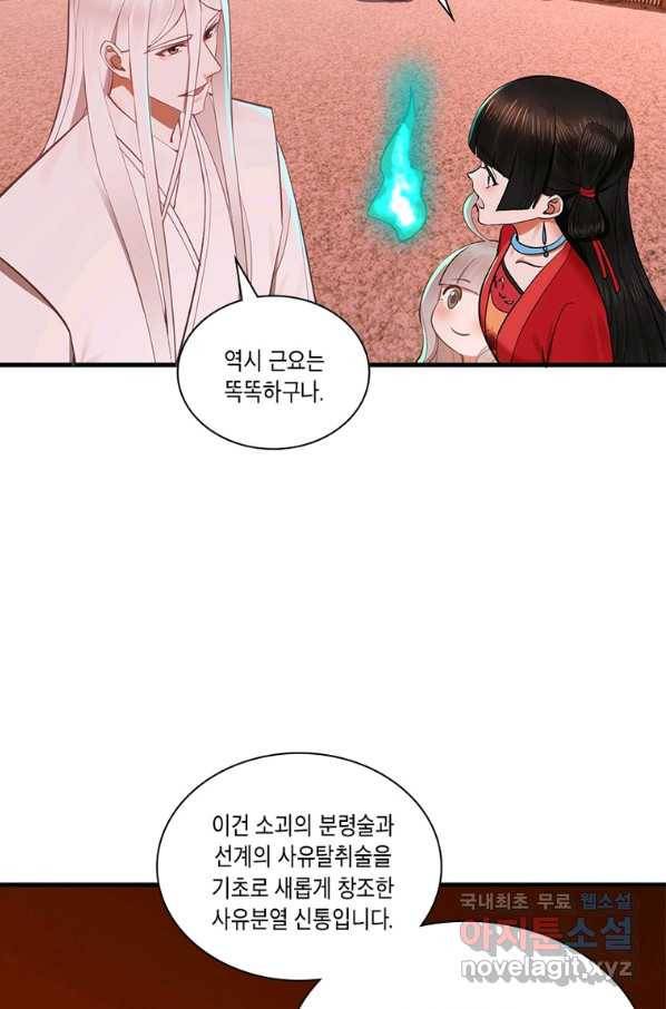 수련만 삼천년 264화 3