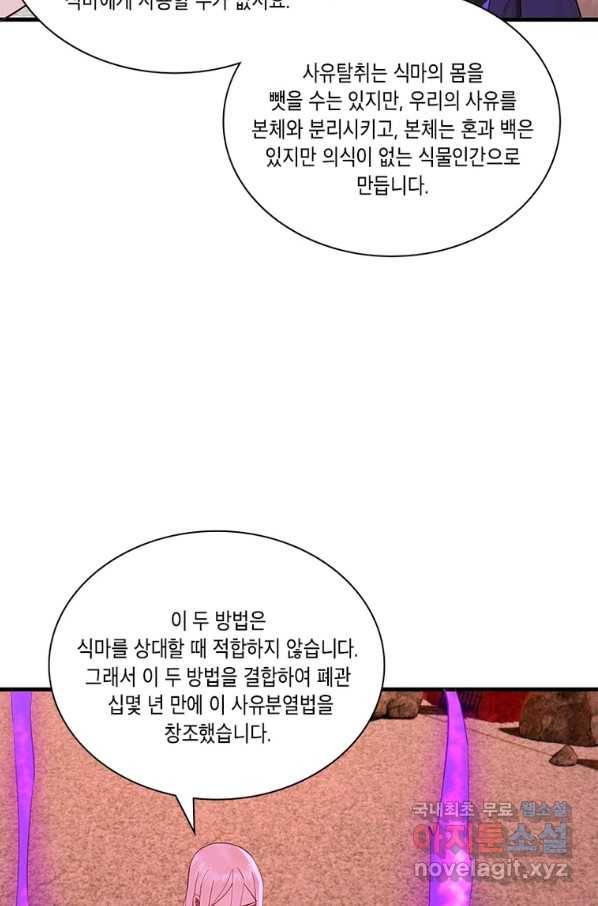 수련만 삼천년 264화 5
