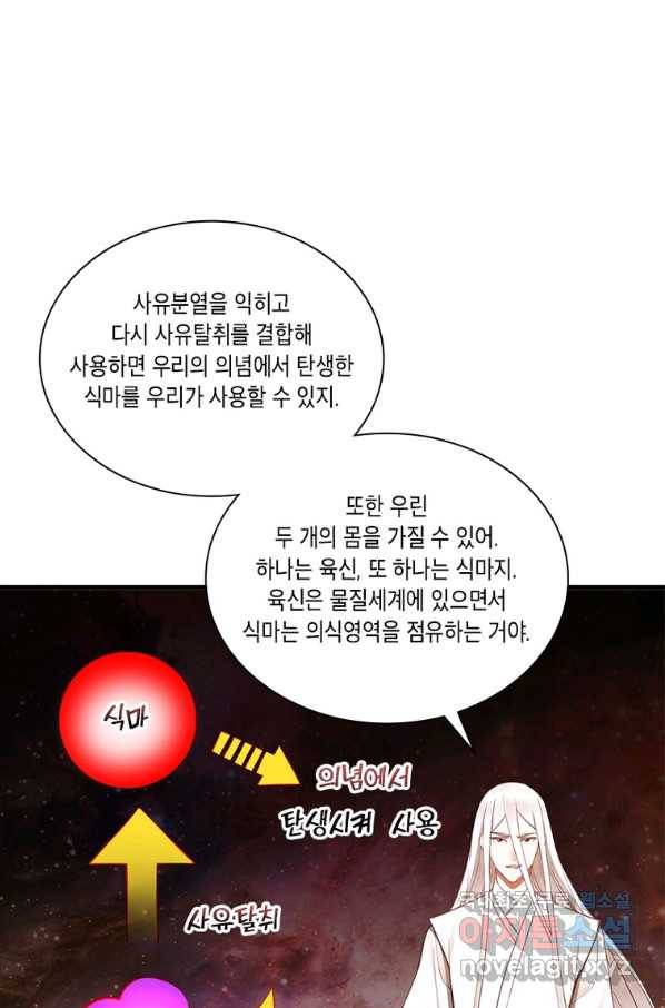 수련만 삼천년 264화 8