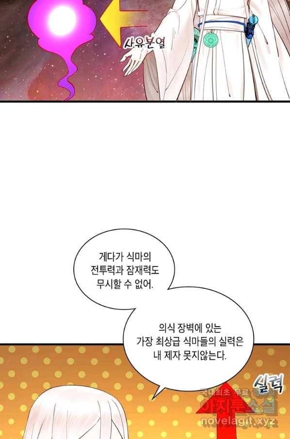 수련만 삼천년 264화 9