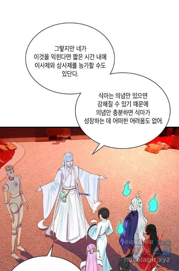 수련만 삼천년 264화 12