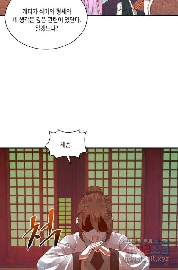 수련만 삼천년 264화 13