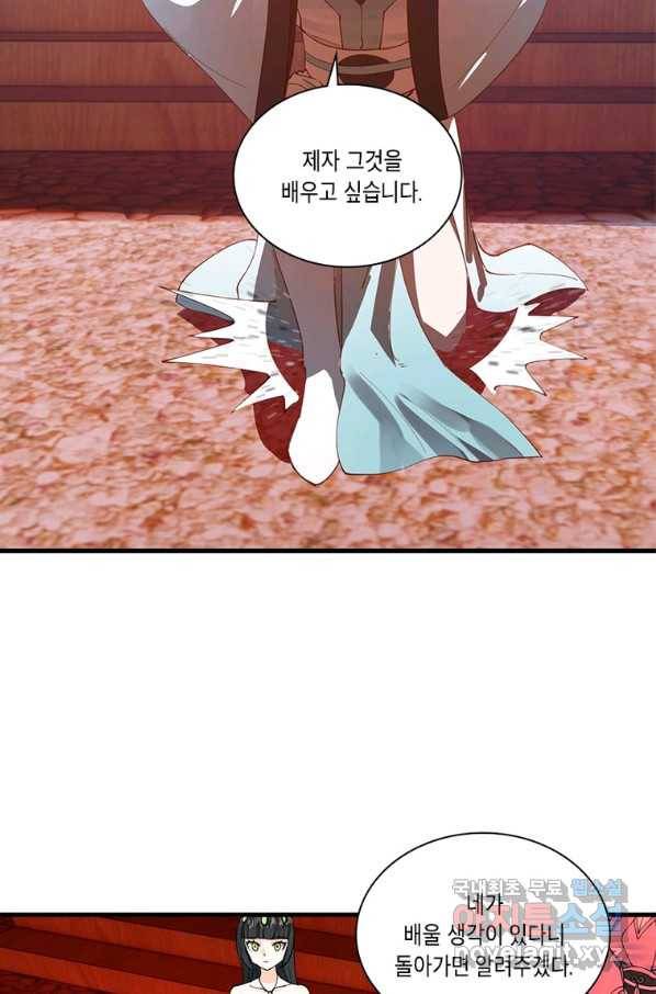 수련만 삼천년 264화 14