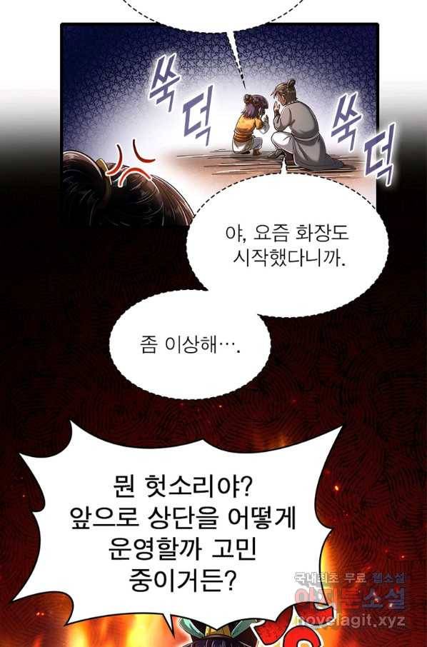 소르골 전기:천년전쟁 210화 9