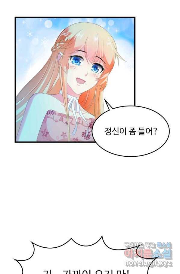 남주가 미모를 숨김 25화 1