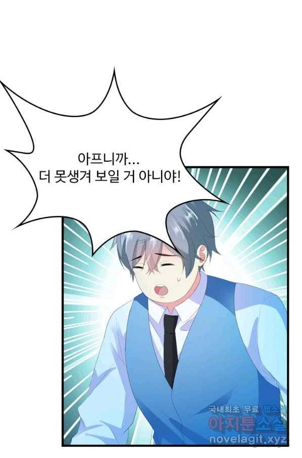 남주가 미모를 숨김 25화 6