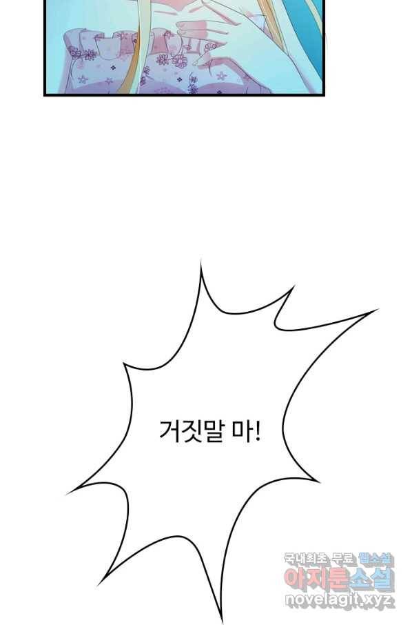 남주가 미모를 숨김 25화 8
