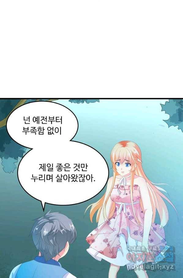 남주가 미모를 숨김 25화 9