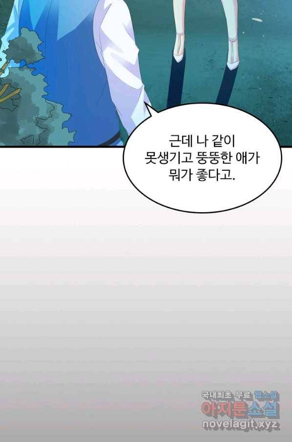 남주가 미모를 숨김 25화 10
