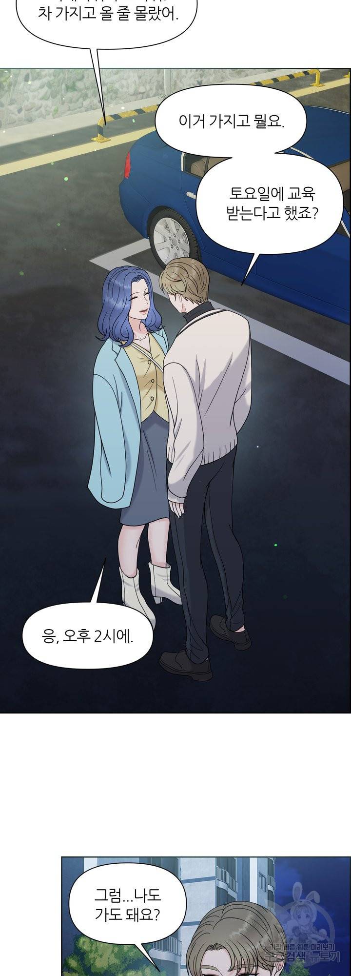어느 알파랑 할래요? 15화 2