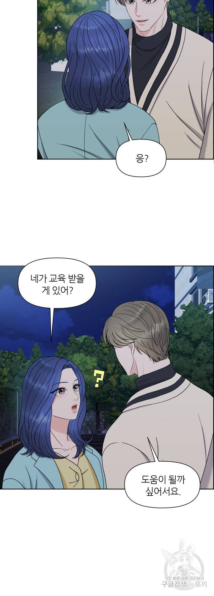 어느 알파랑 할래요? 15화 3