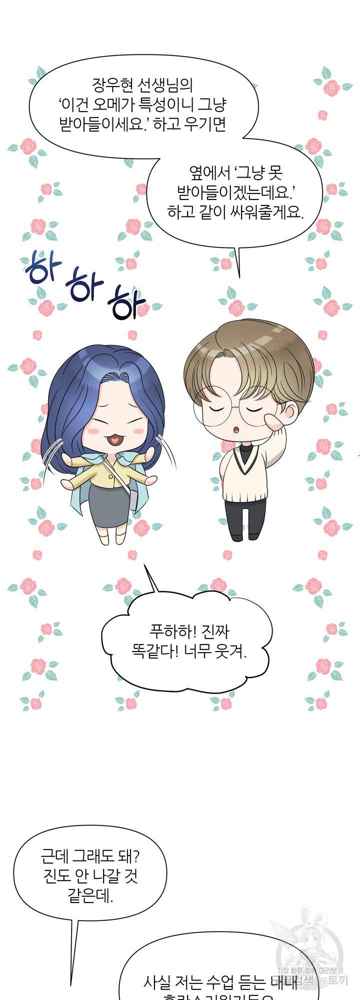 어느 알파랑 할래요? 15화 4