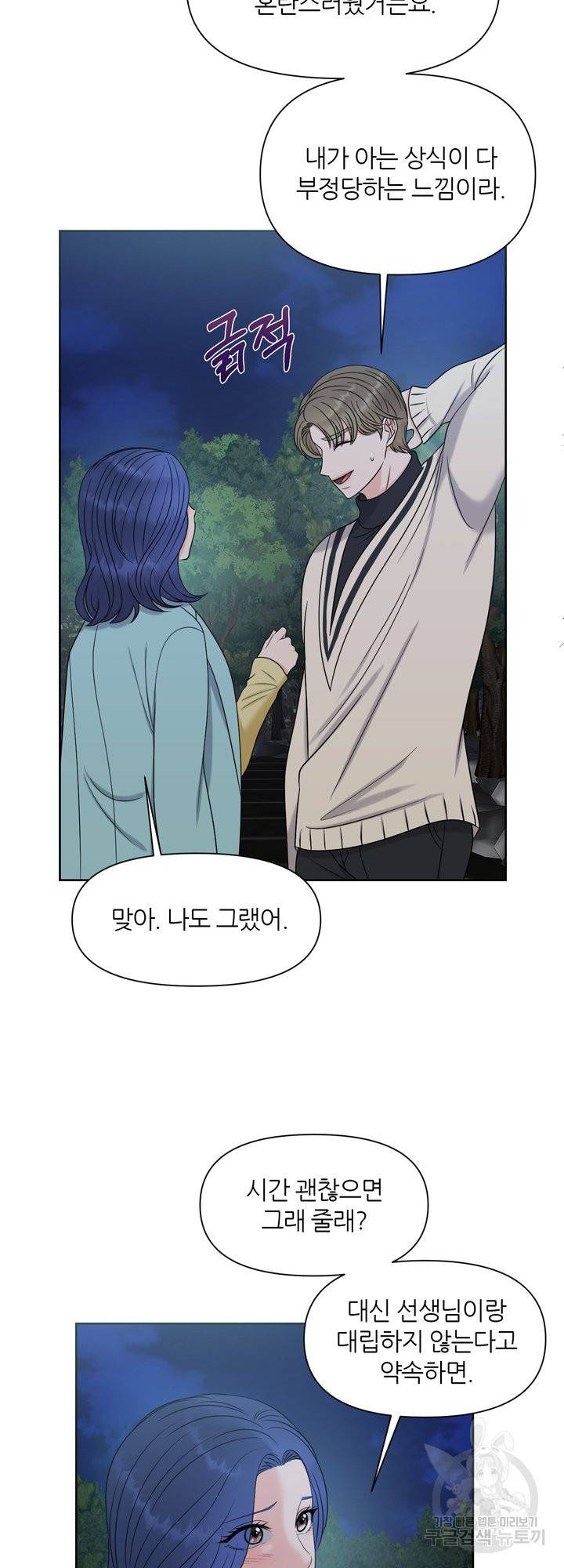 어느 알파랑 할래요? 15화 5