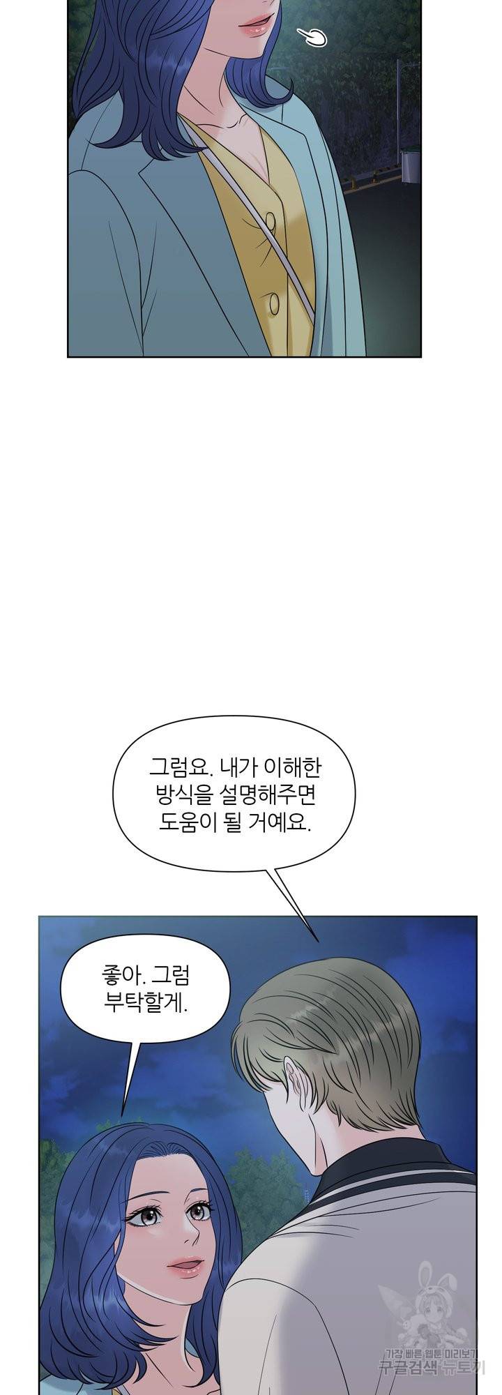 어느 알파랑 할래요? 15화 6