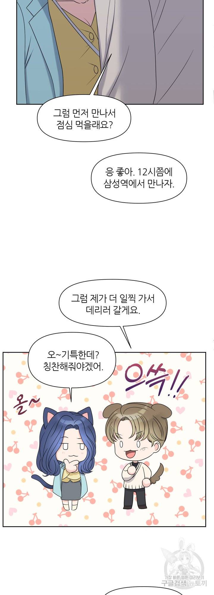 어느 알파랑 할래요? 15화 7