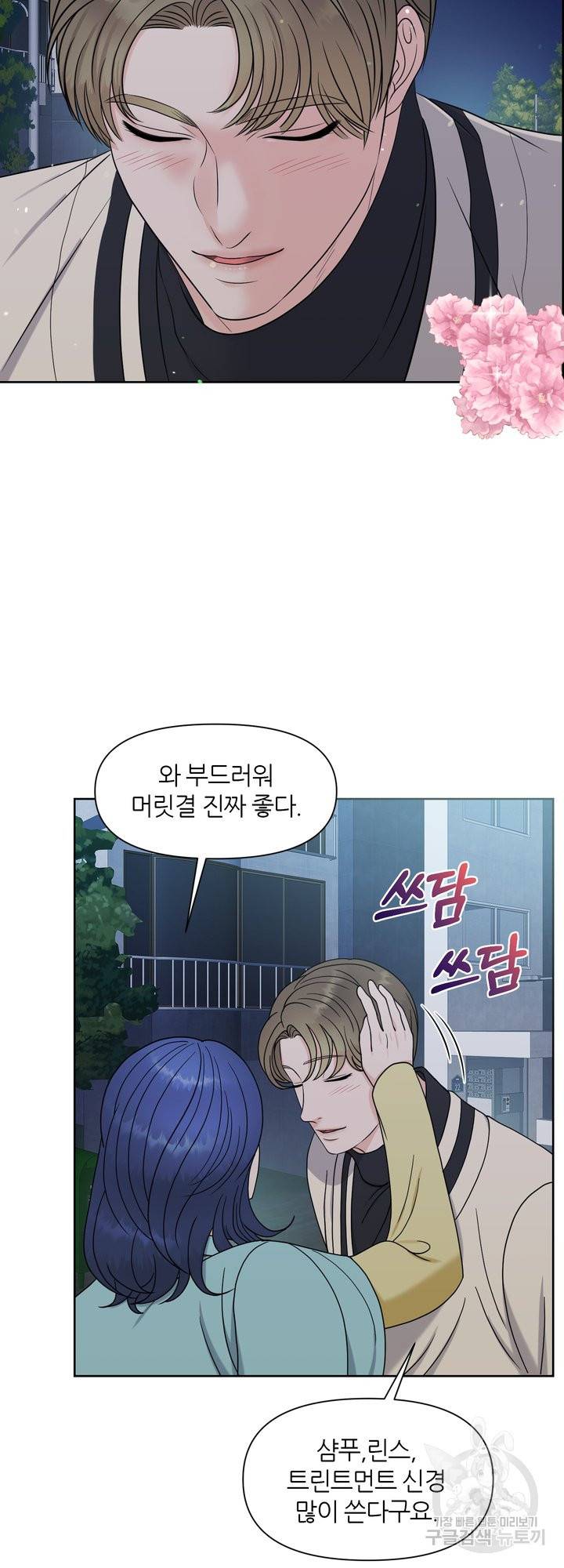 어느 알파랑 할래요? 15화 9