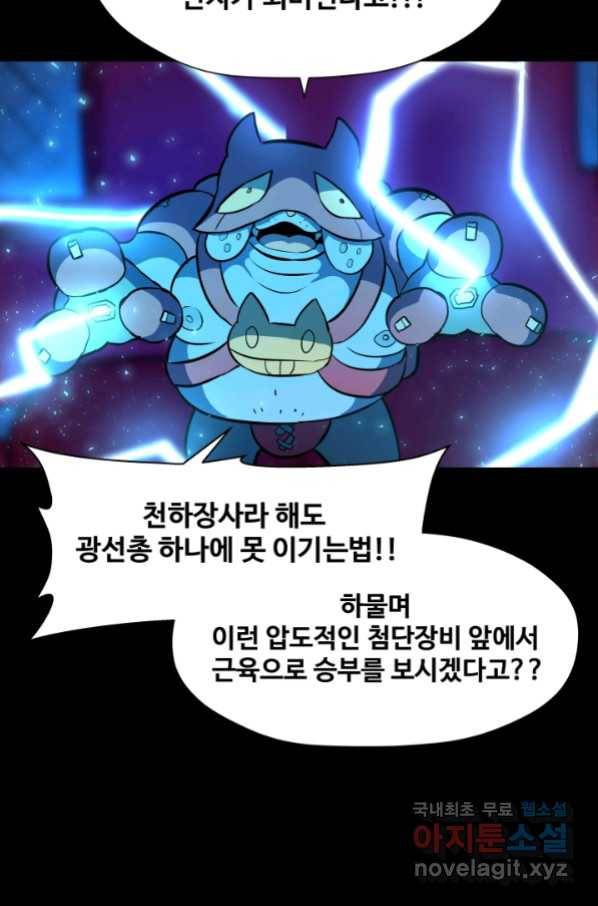 은하! 170화 함께 9