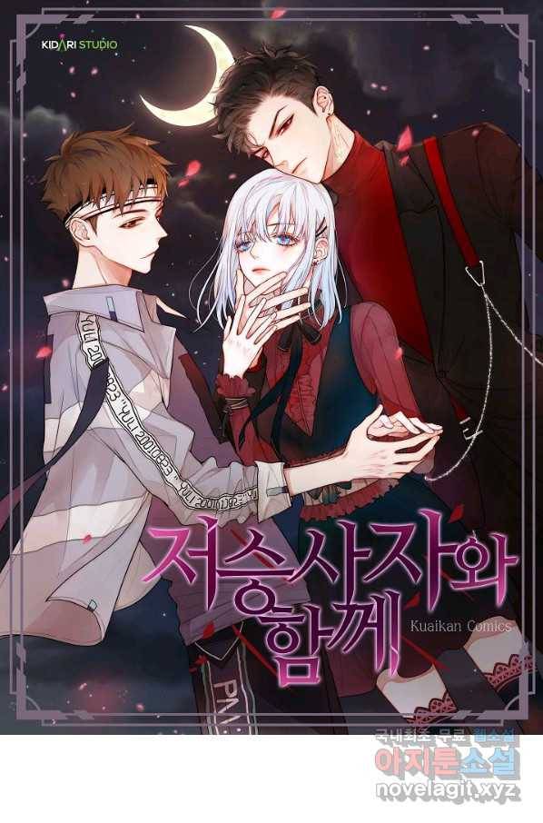 저승사자와 함께 22화 1