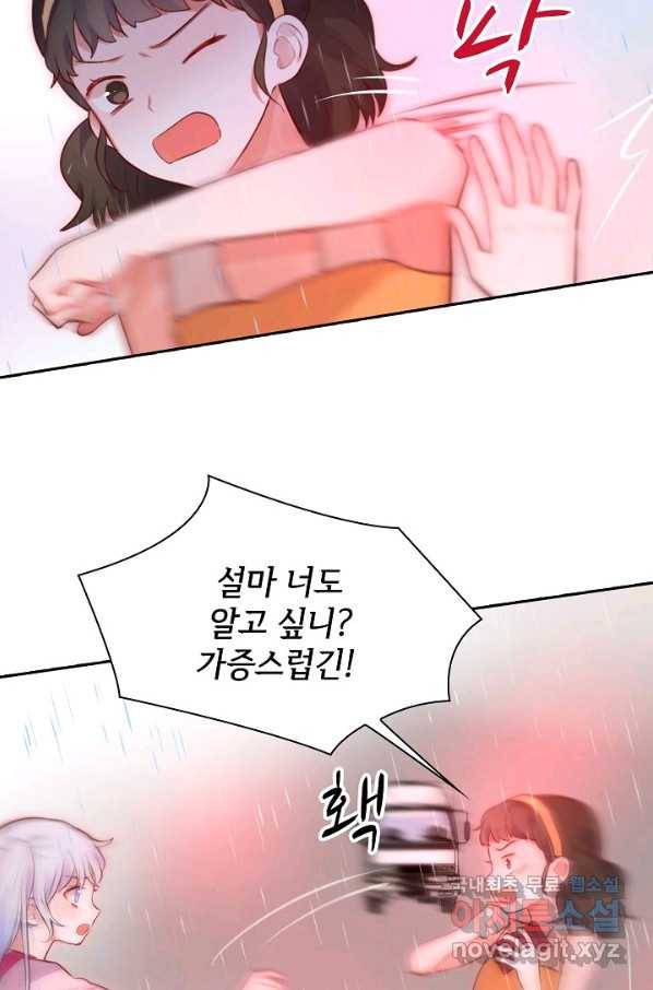 저승사자와 함께 22화 21