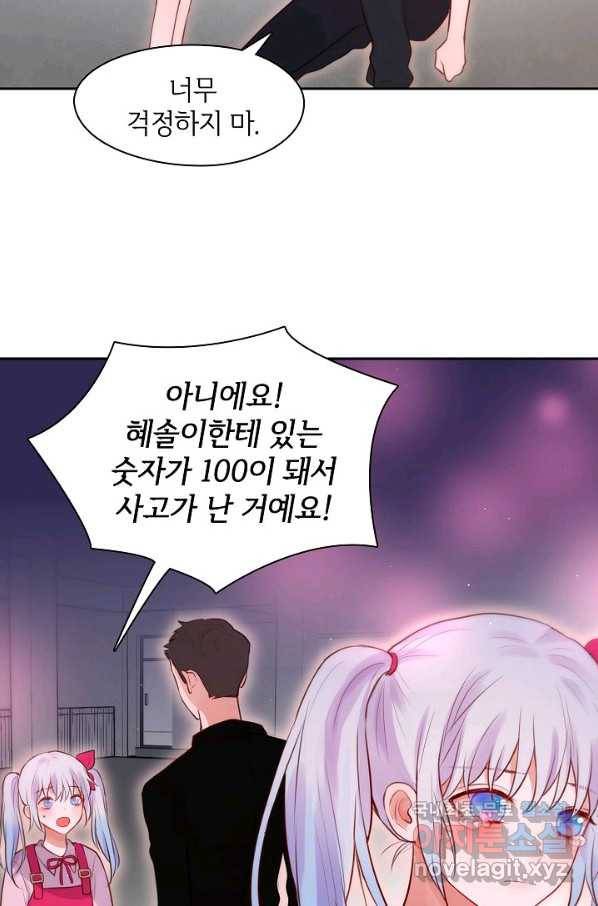 저승사자와 함께 22화 48