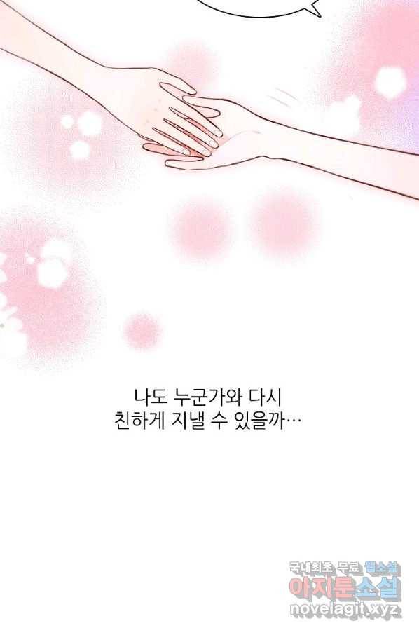 저승사자와 함께 22화 81