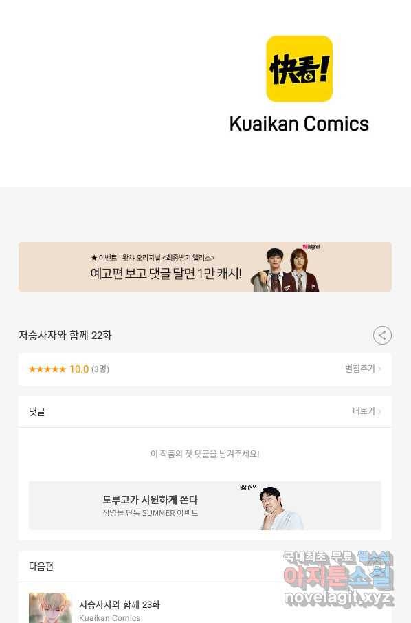 저승사자와 함께 22화 83