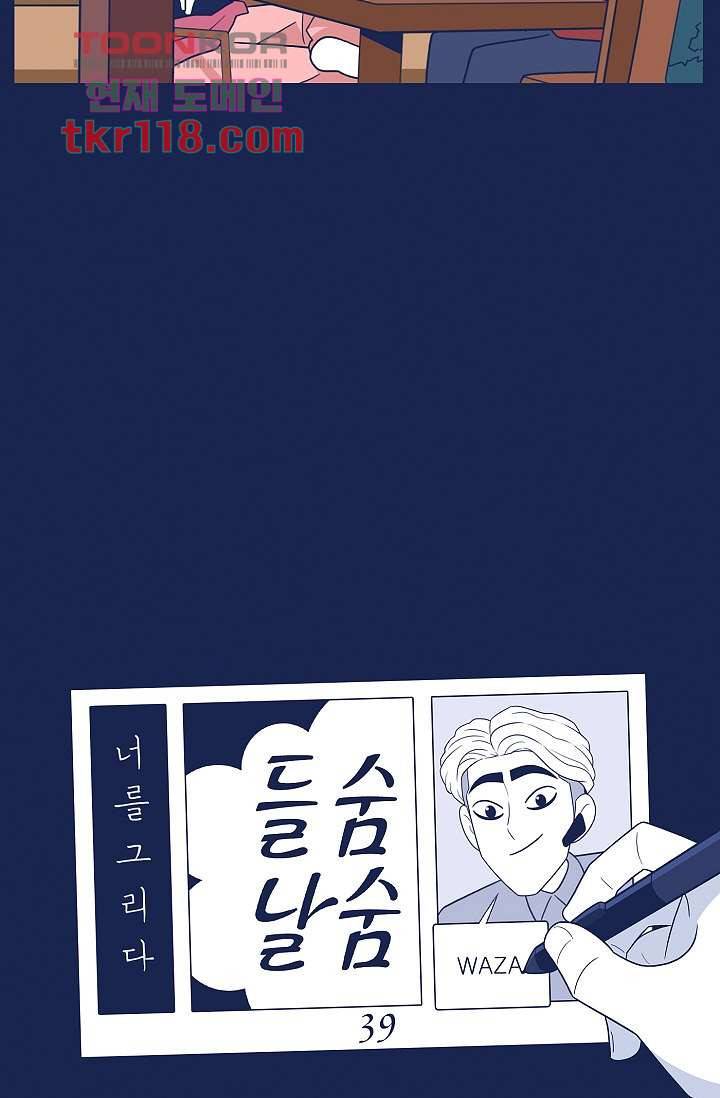 들숨날숨 39화 27