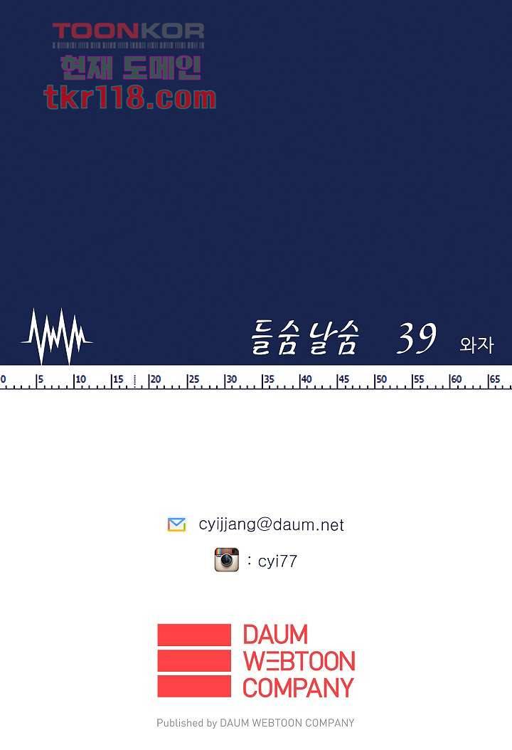 들숨날숨 39화 62