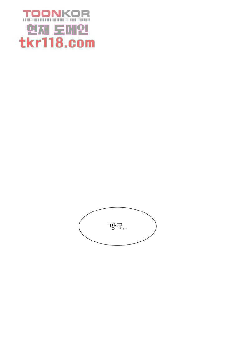 말괄량이 길들이기 33화 2