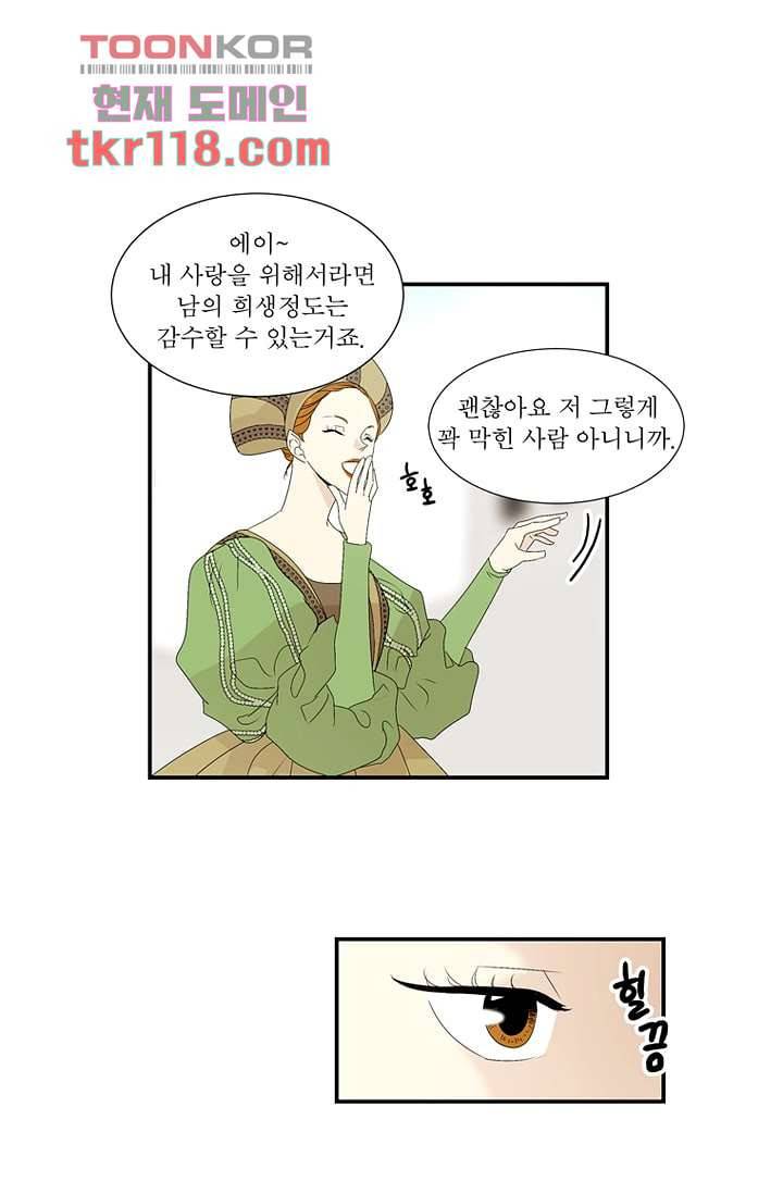 말괄량이 길들이기 33화 4
