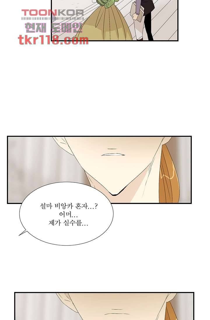 말괄량이 길들이기 33화 6