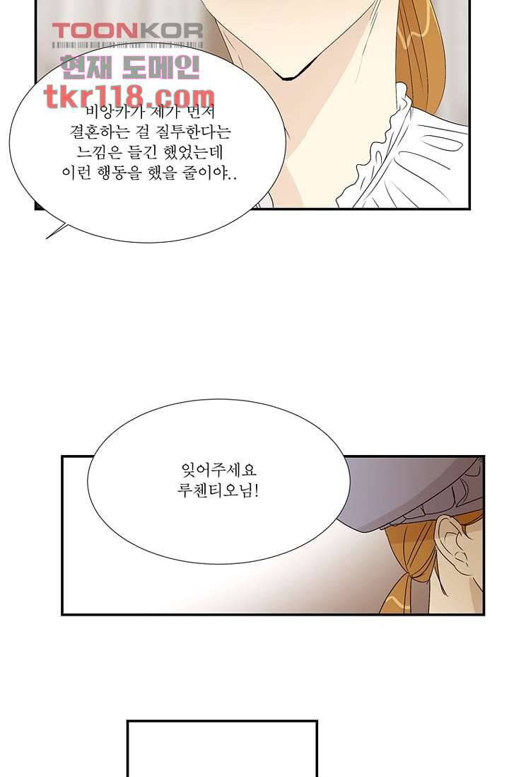 말괄량이 길들이기 33화 7