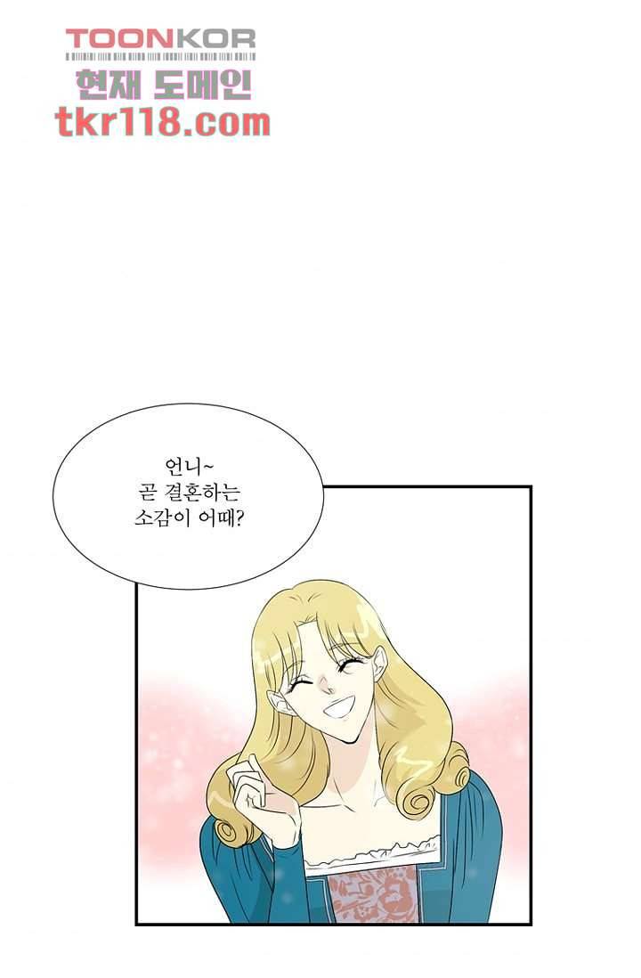 말괄량이 길들이기 33화 9