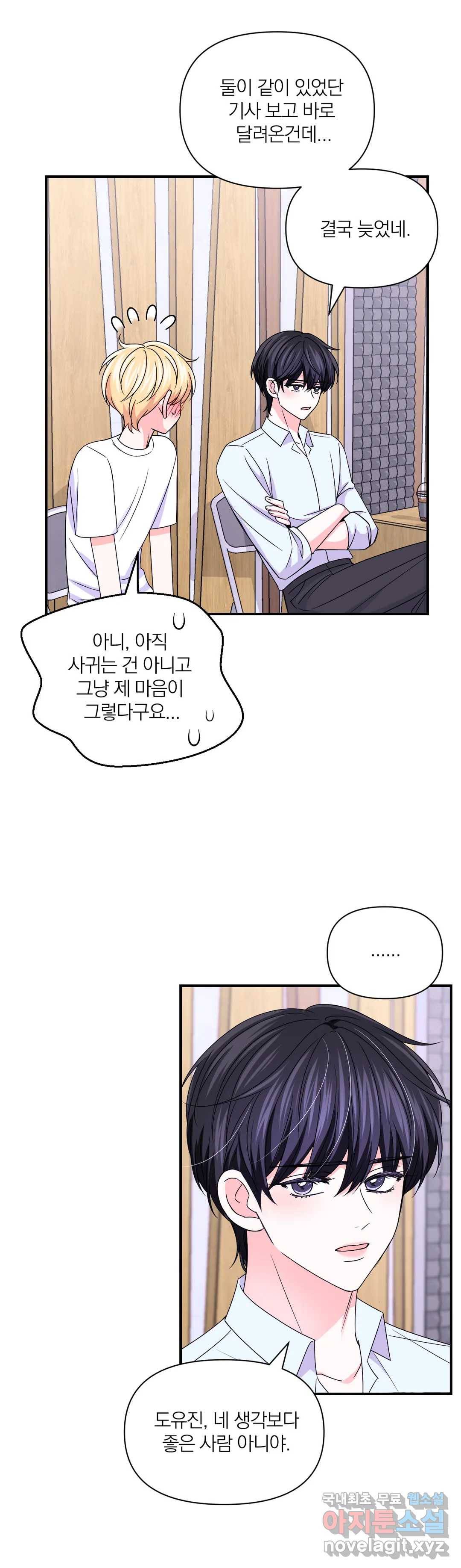 체험! XX의 현장 82화 13