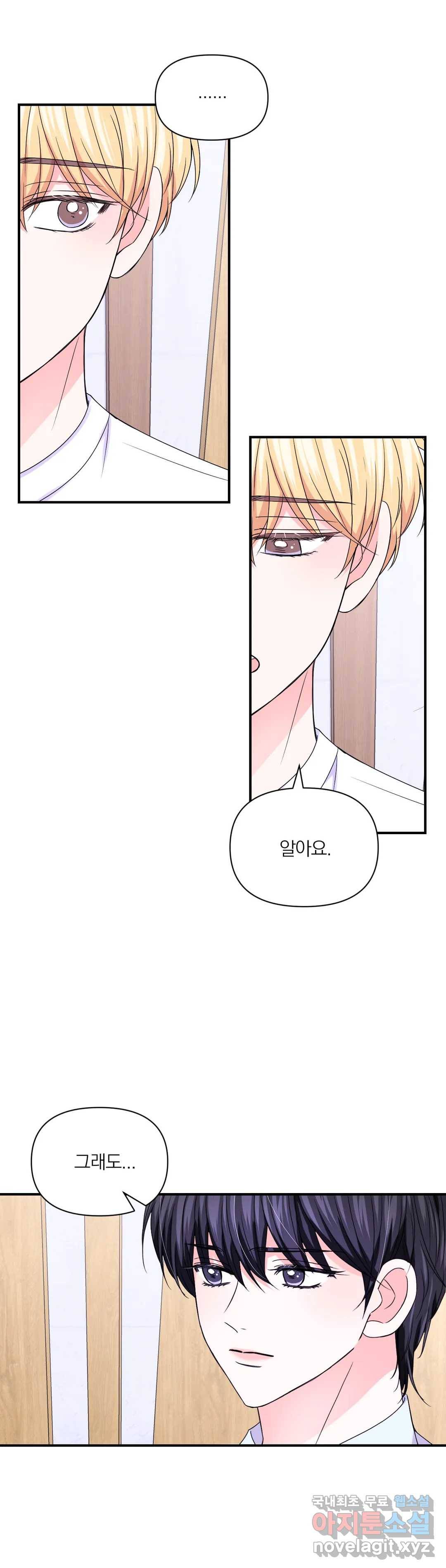 체험! XX의 현장 82화 14