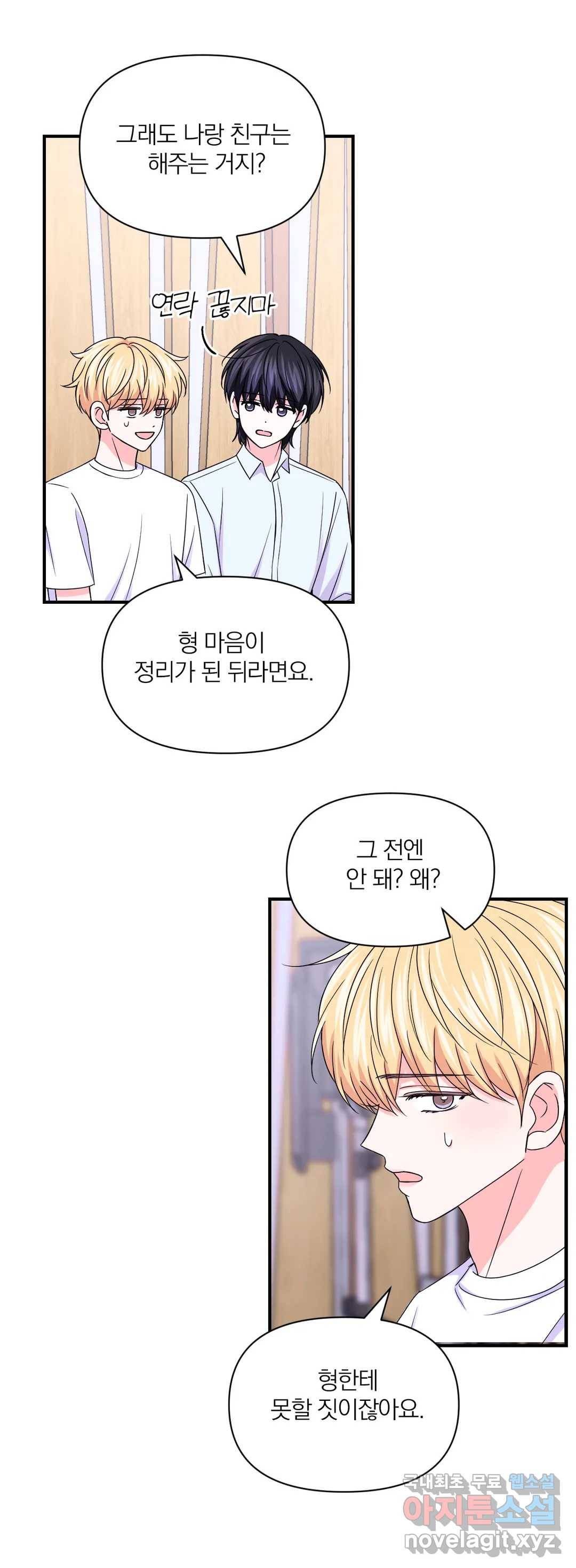 체험! XX의 현장 82화 16