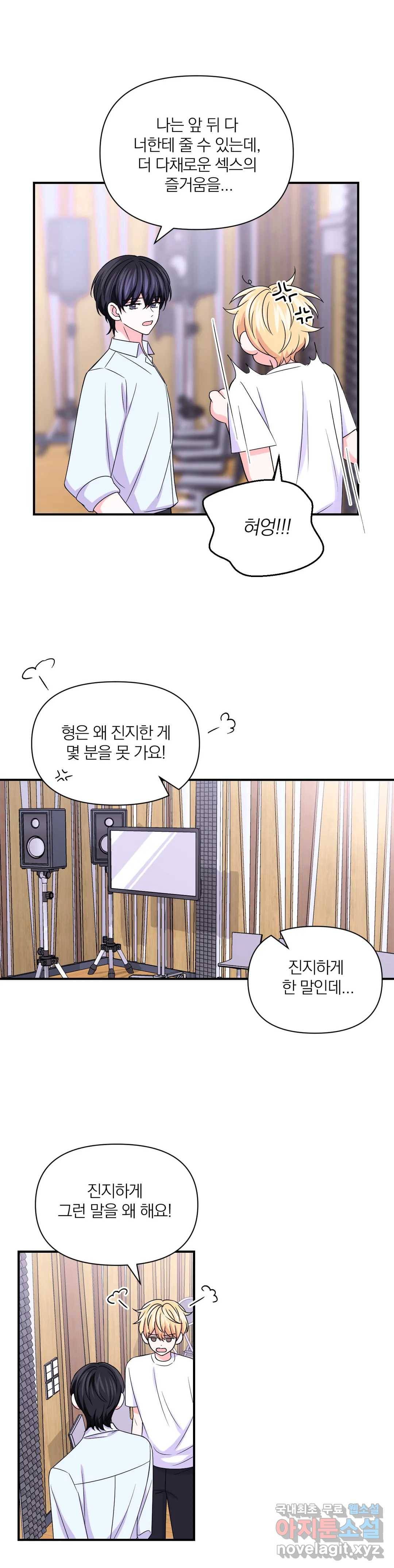 체험! XX의 현장 82화 24