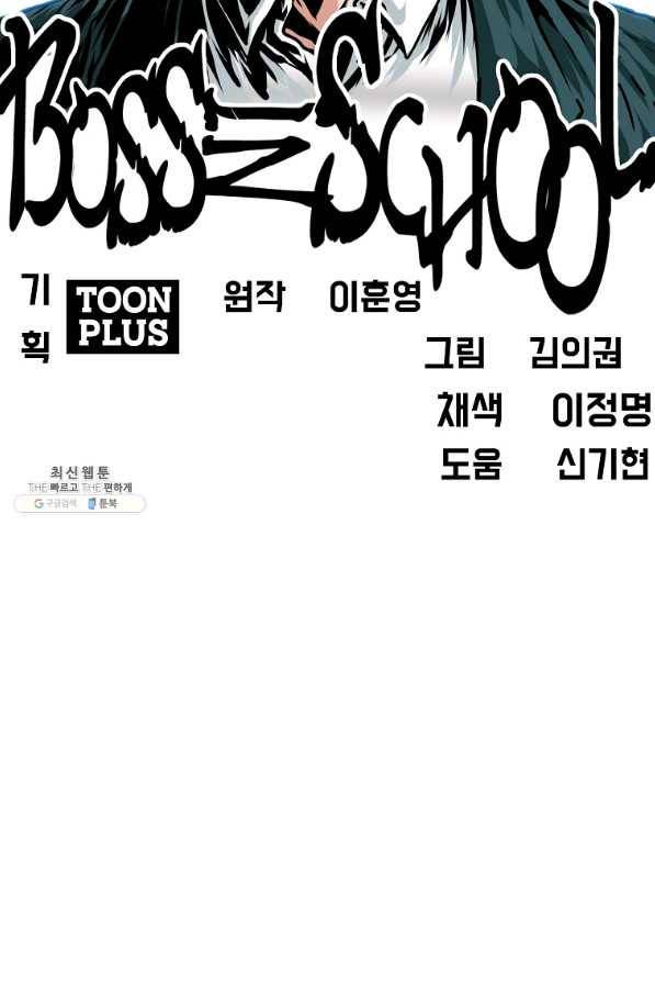 보스 인 스쿨 시즌 3 44화 33