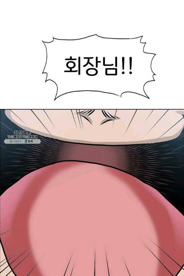 보스 인 스쿨 시즌 3 44화 43