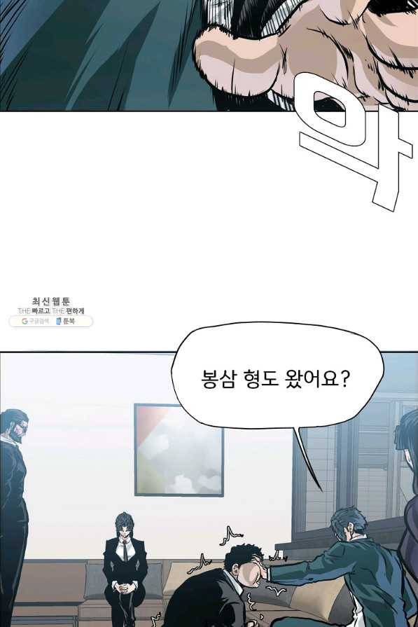 보스 인 스쿨 시즌 3 44화 45