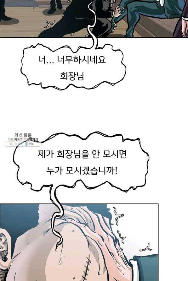 보스 인 스쿨 시즌 3 44화 46