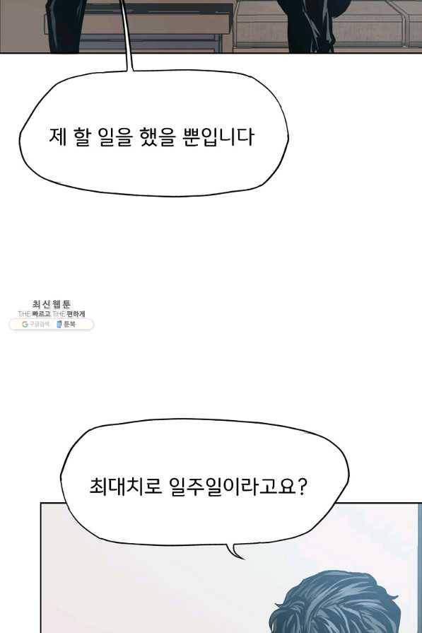 보스 인 스쿨 시즌 3 44화 49
