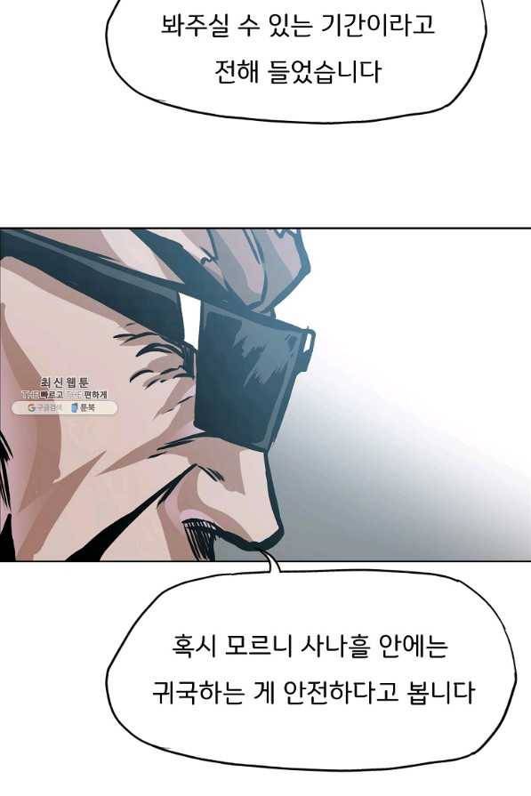 보스 인 스쿨 시즌 3 44화 51