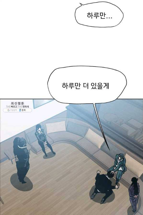 보스 인 스쿨 시즌 3 44화 55