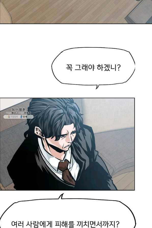 보스 인 스쿨 시즌 3 44화 56