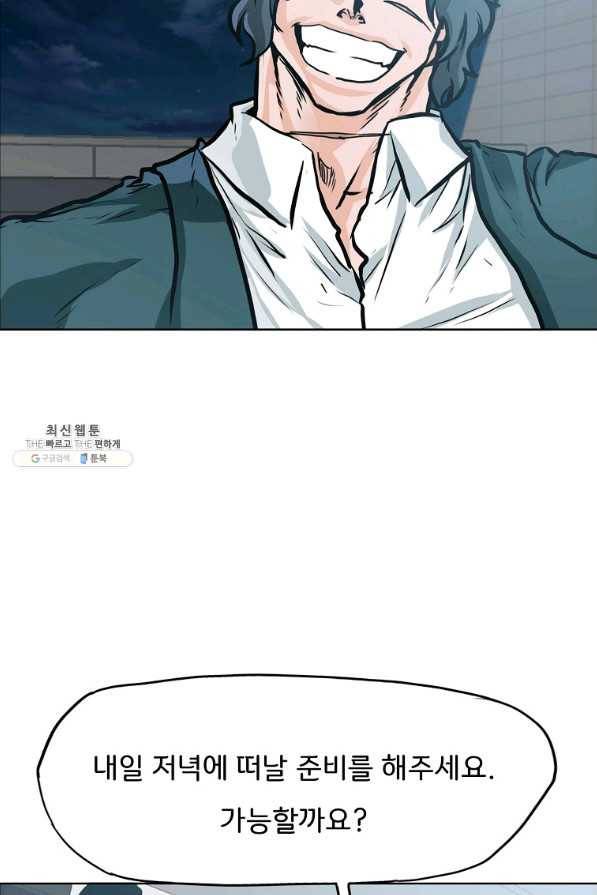 보스 인 스쿨 시즌 3 44화 65